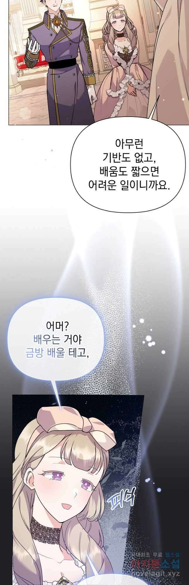 아기 건물주는 이만 은퇴합니다 84화 16