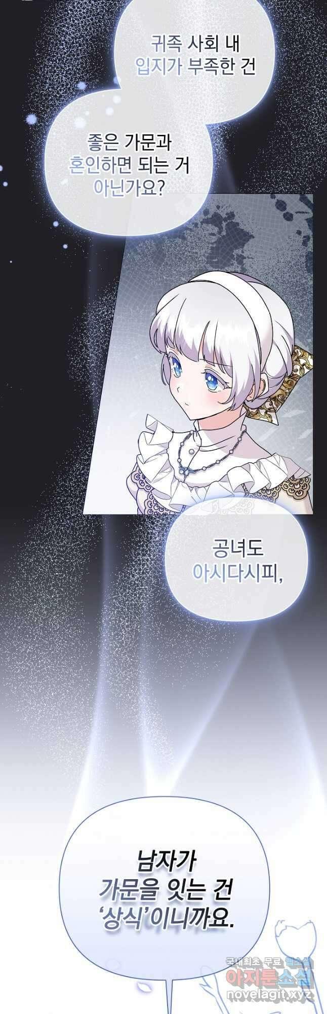 아기 건물주는 이만 은퇴합니다 84화 17