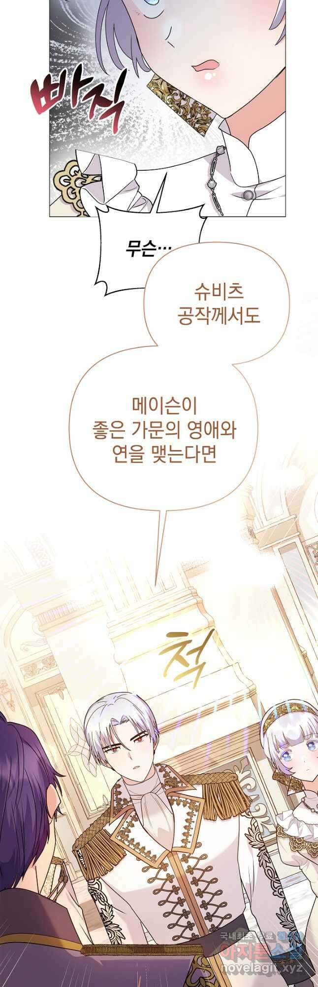 아기 건물주는 이만 은퇴합니다 84화 19