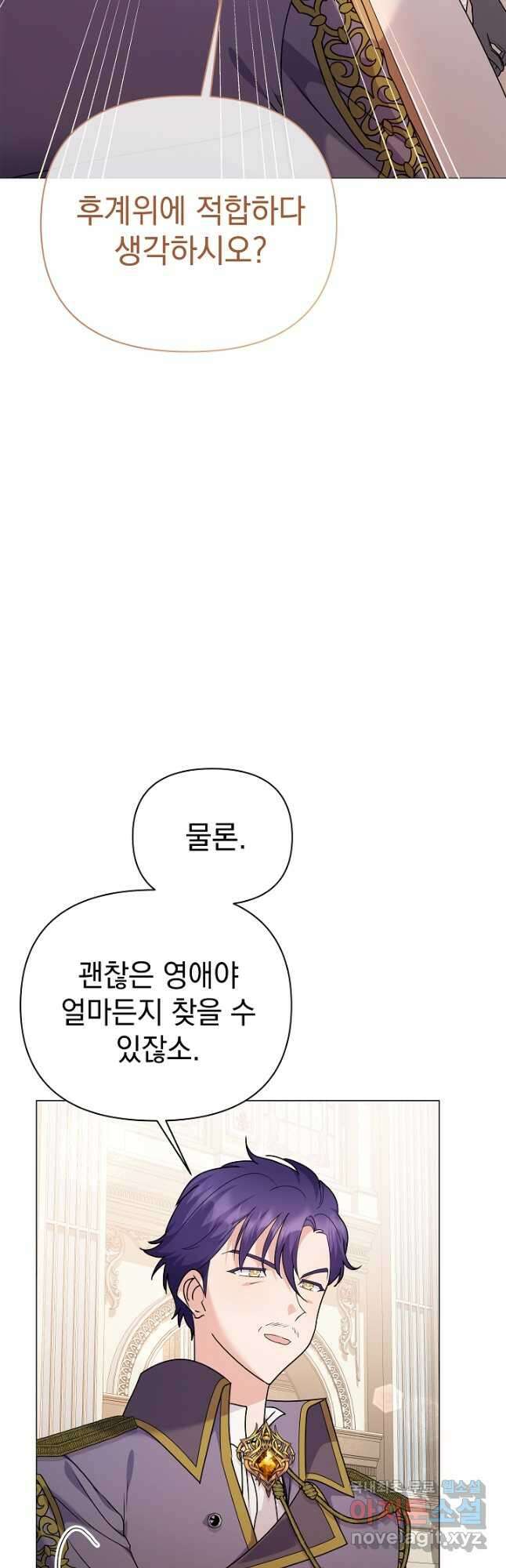 아기 건물주는 이만 은퇴합니다 84화 20