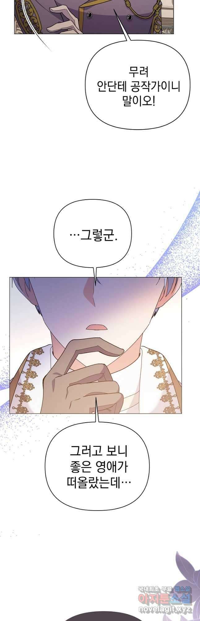 아기 건물주는 이만 은퇴합니다 84화 21