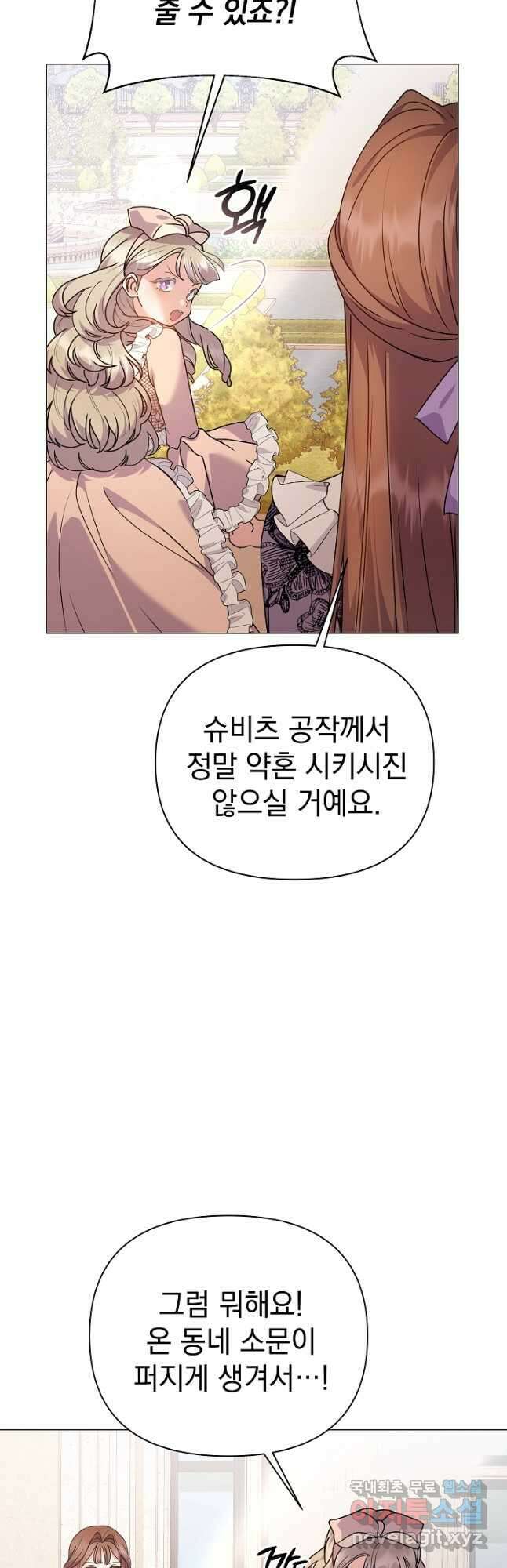아기 건물주는 이만 은퇴합니다 84화 29