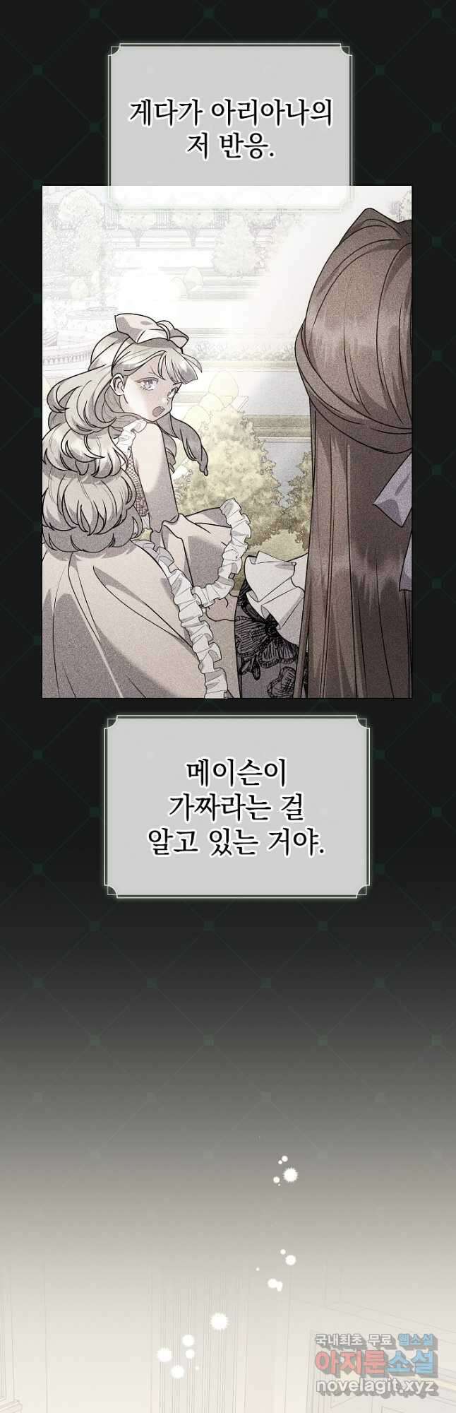 아기 건물주는 이만 은퇴합니다 84화 33