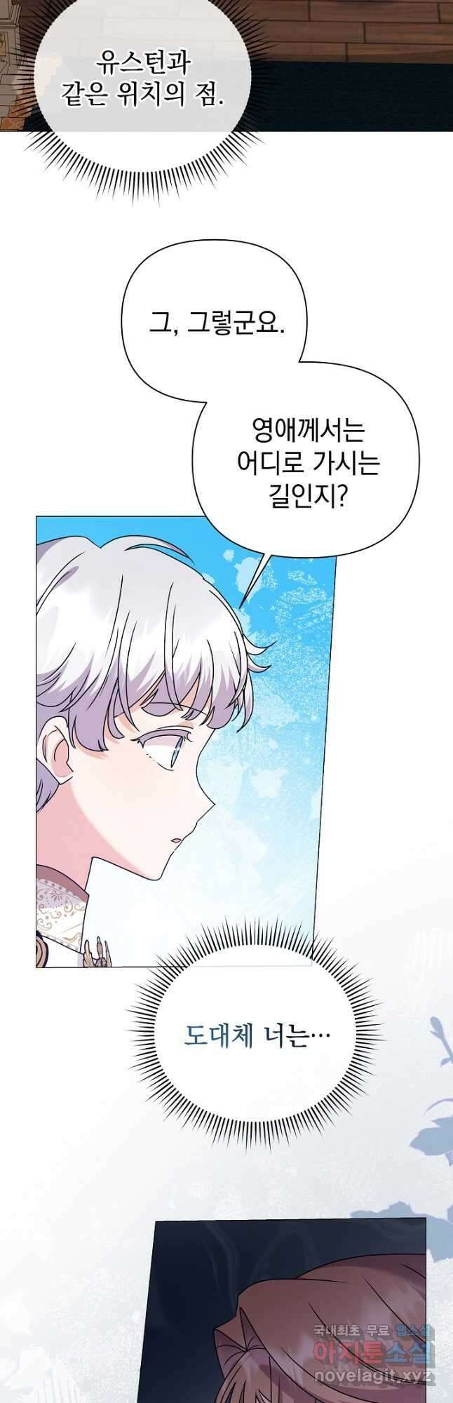 아기 건물주는 이만 은퇴합니다 84화 41
