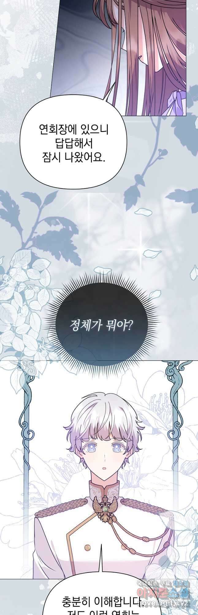아기 건물주는 이만 은퇴합니다 84화 42