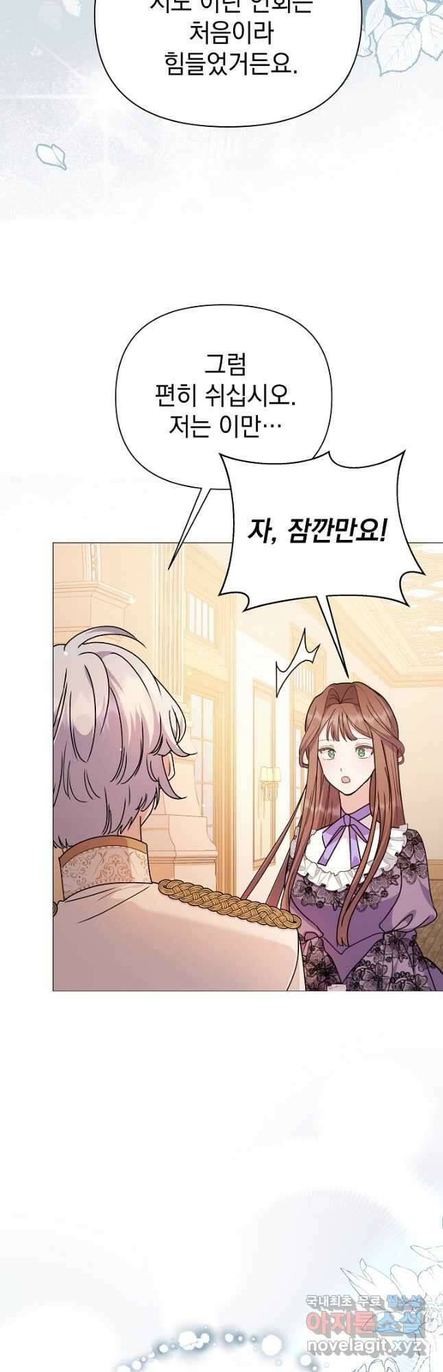 아기 건물주는 이만 은퇴합니다 84화 43