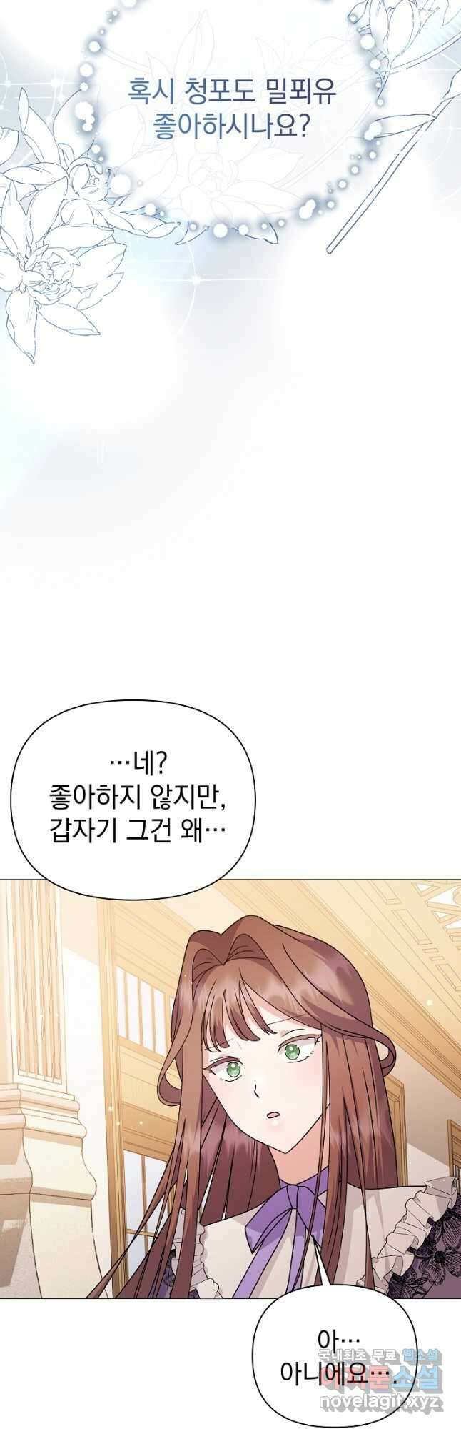 아기 건물주는 이만 은퇴합니다 84화 44