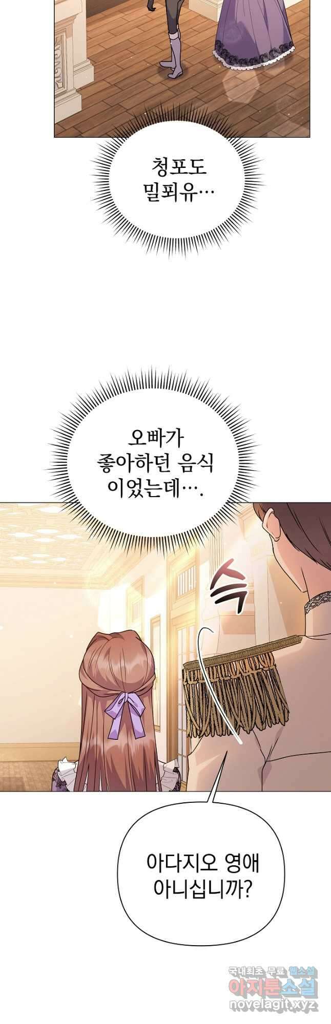아기 건물주는 이만 은퇴합니다 84화 46