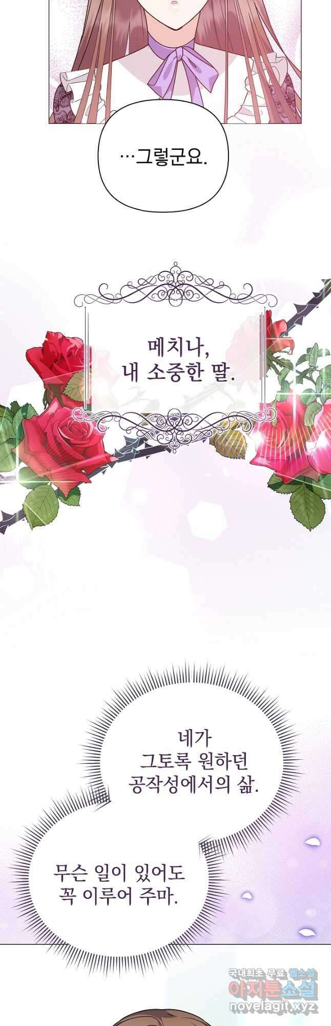 아기 건물주는 이만 은퇴합니다 84화 50