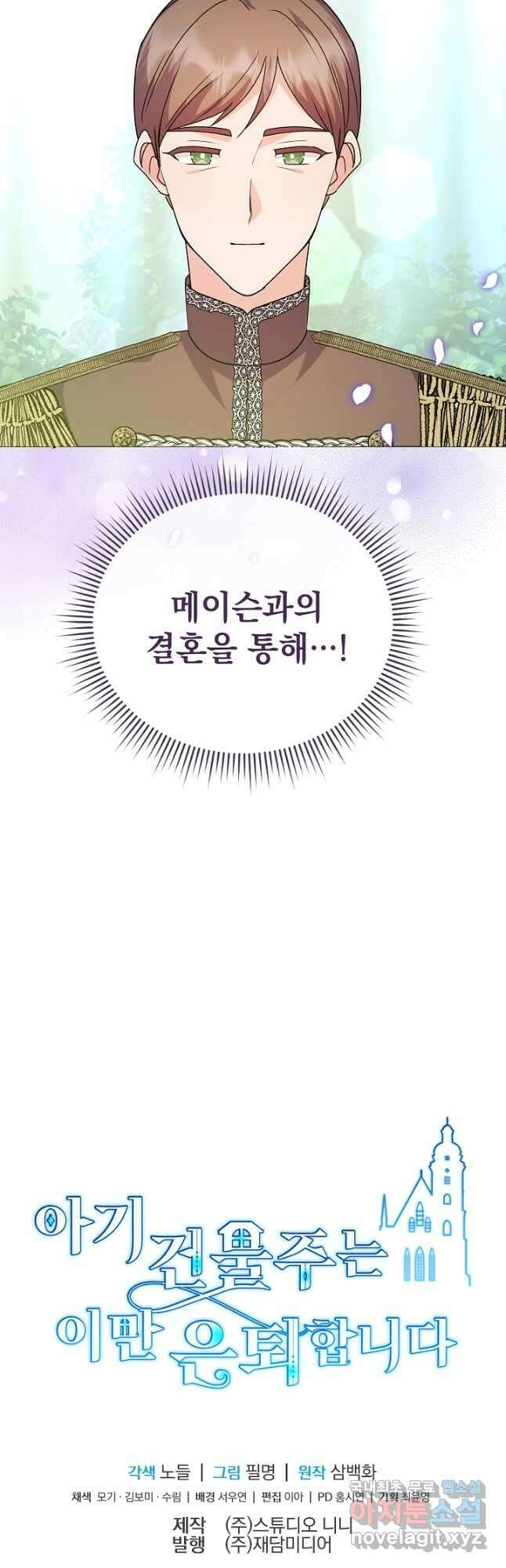 아기 건물주는 이만 은퇴합니다 84화 51