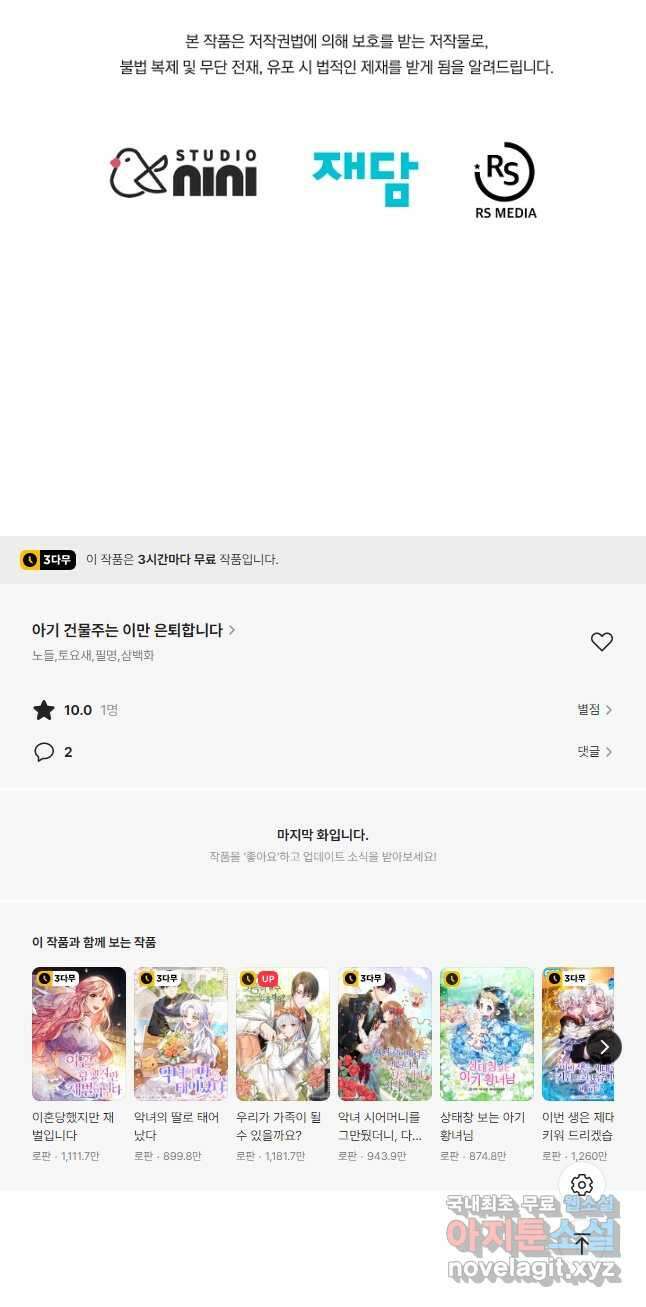 아기 건물주는 이만 은퇴합니다 84화 52