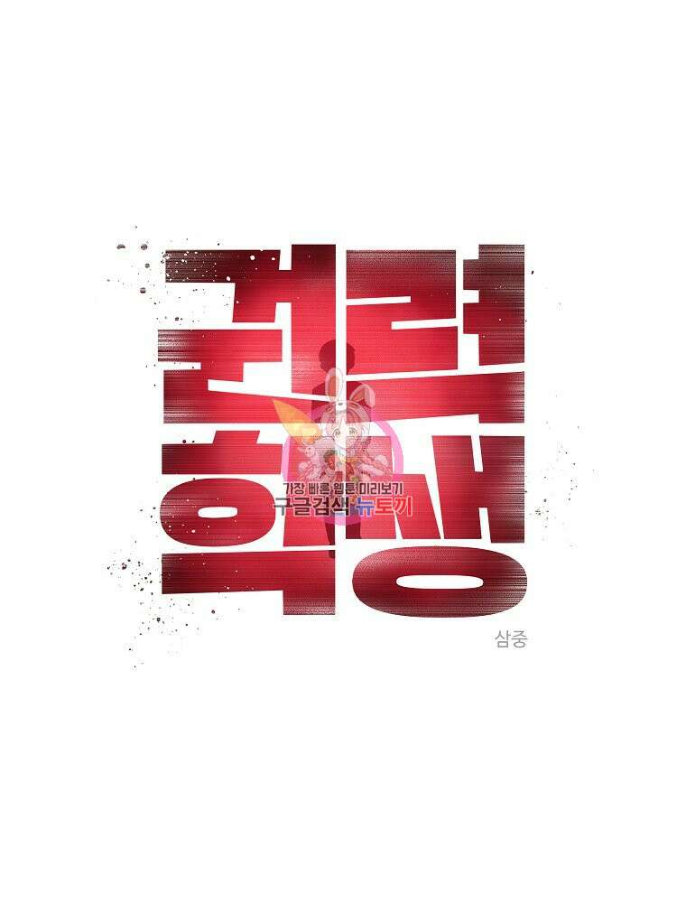 권력학생 27화 1