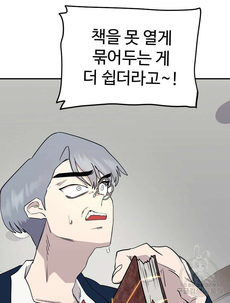 권력학생 27화 2