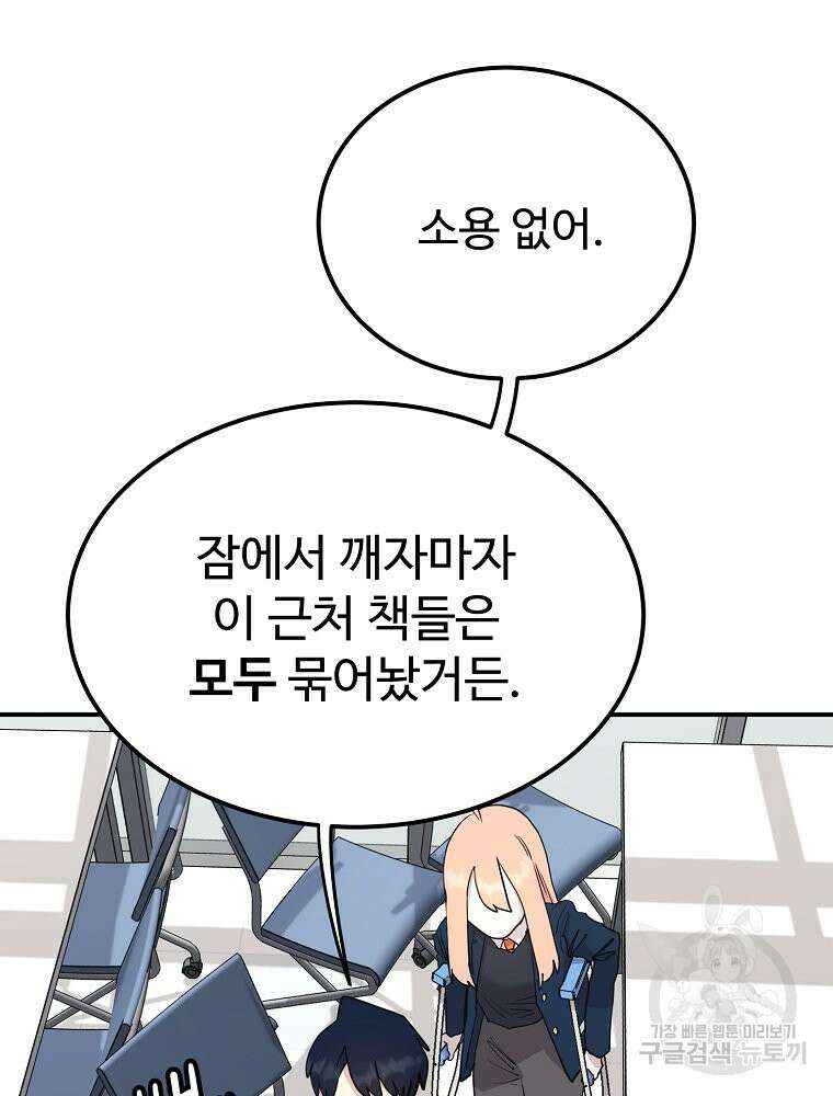 권력학생 27화 8