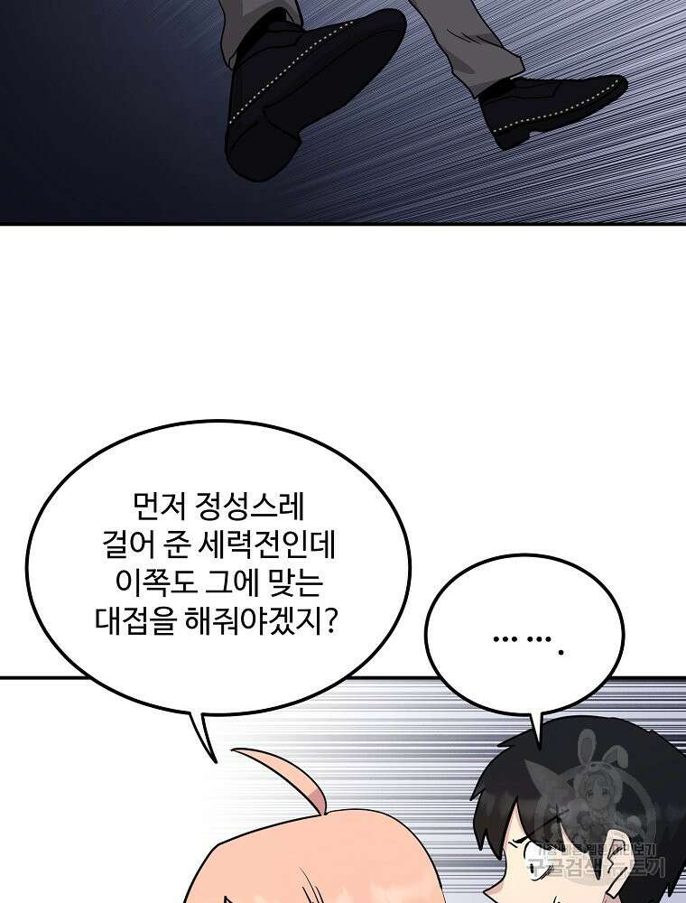 권력학생 27화 11