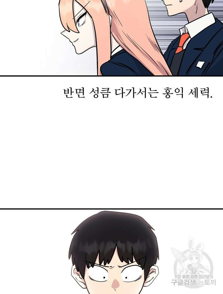 권력학생 27화 12
