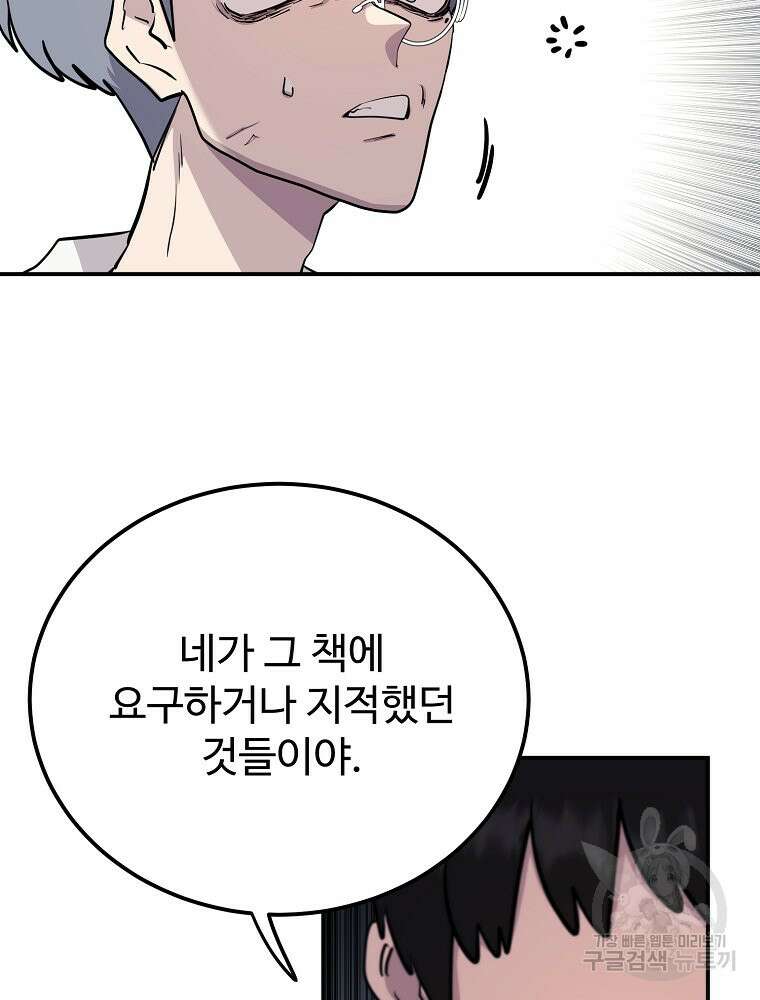 권력학생 27화 16