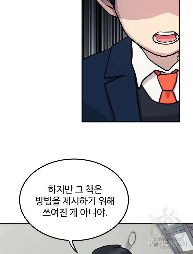 권력학생 27화 17