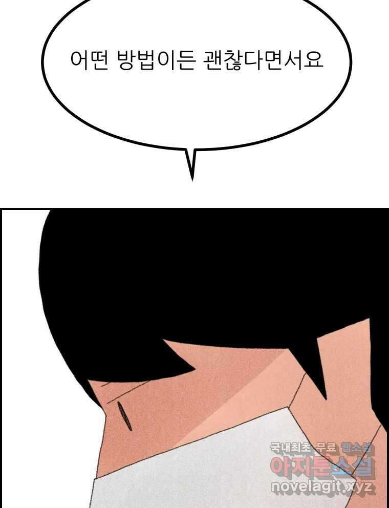 실패한 인생을 사는 데 성공했습니다 9화 개과천선 12