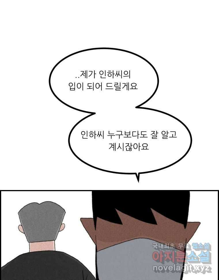 실패한 인생을 사는 데 성공했습니다 9화 개과천선 17