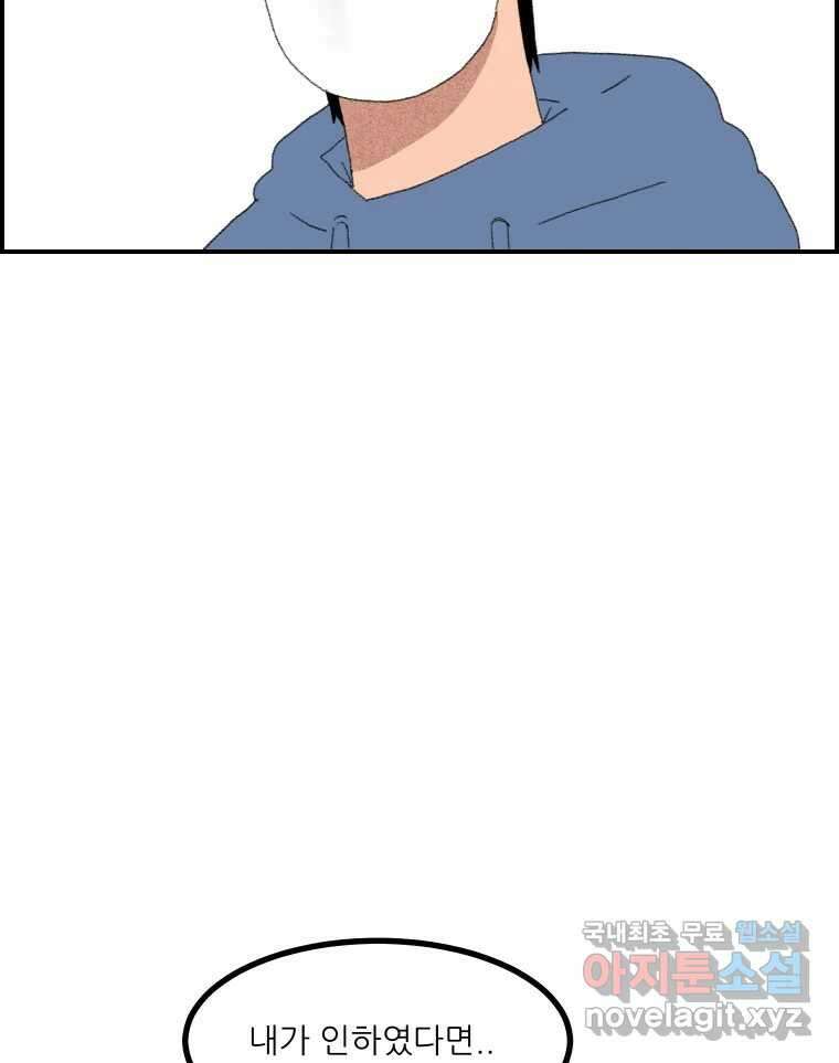 실패한 인생을 사는 데 성공했습니다 9화 개과천선 23