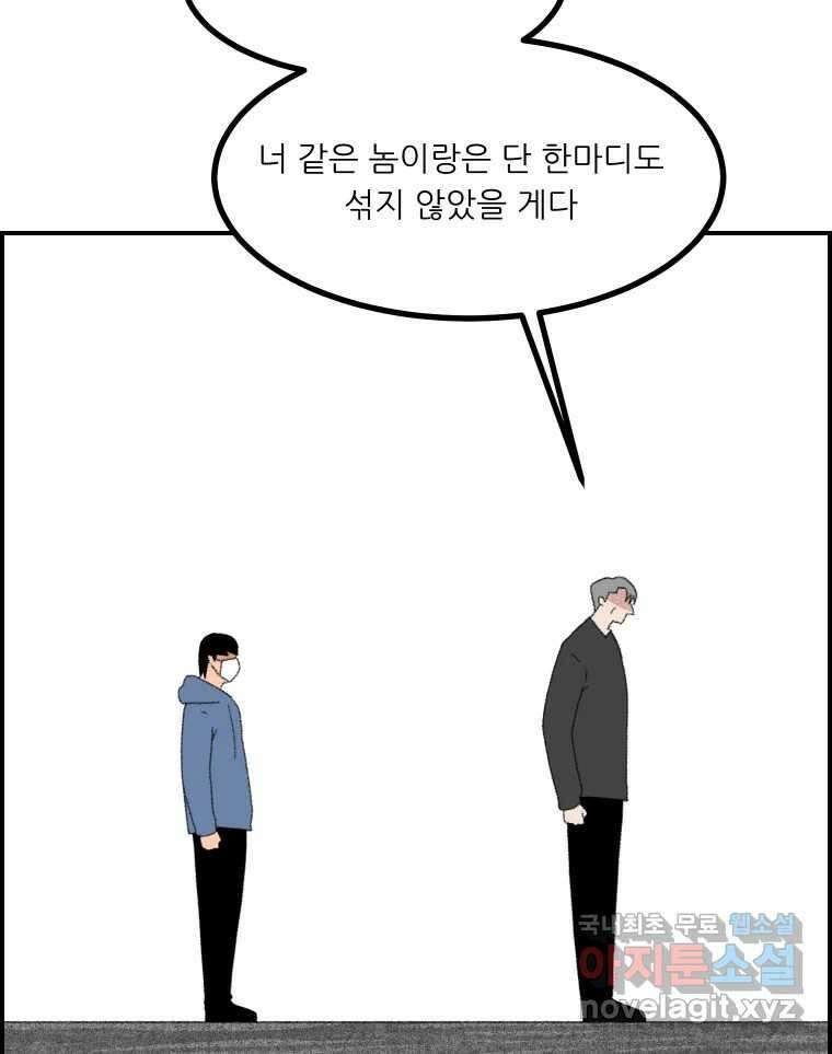 실패한 인생을 사는 데 성공했습니다 9화 개과천선 24