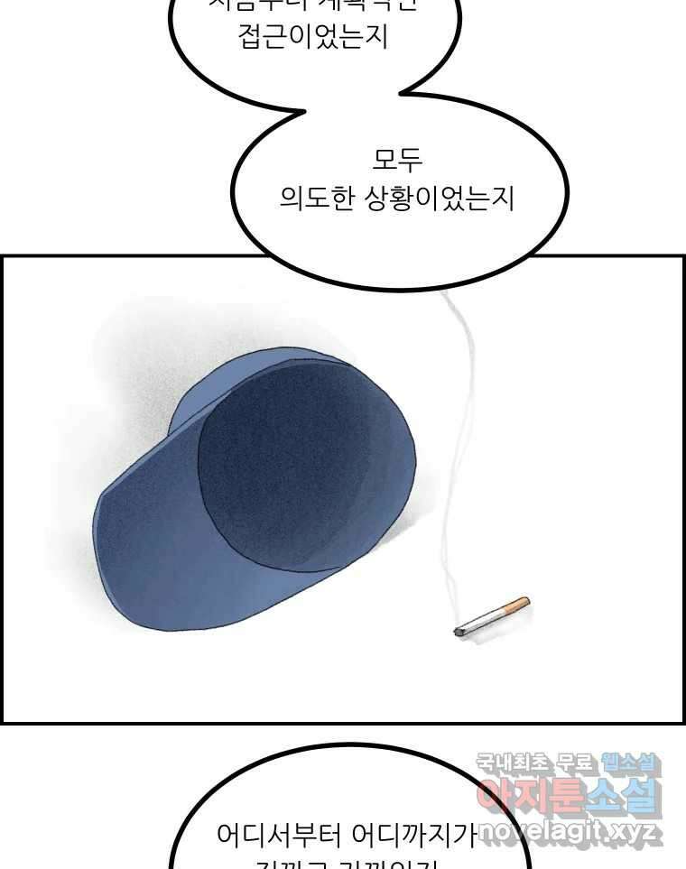 실패한 인생을 사는 데 성공했습니다 9화 개과천선 26