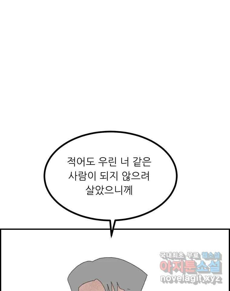 실패한 인생을 사는 데 성공했습니다 9화 개과천선 28