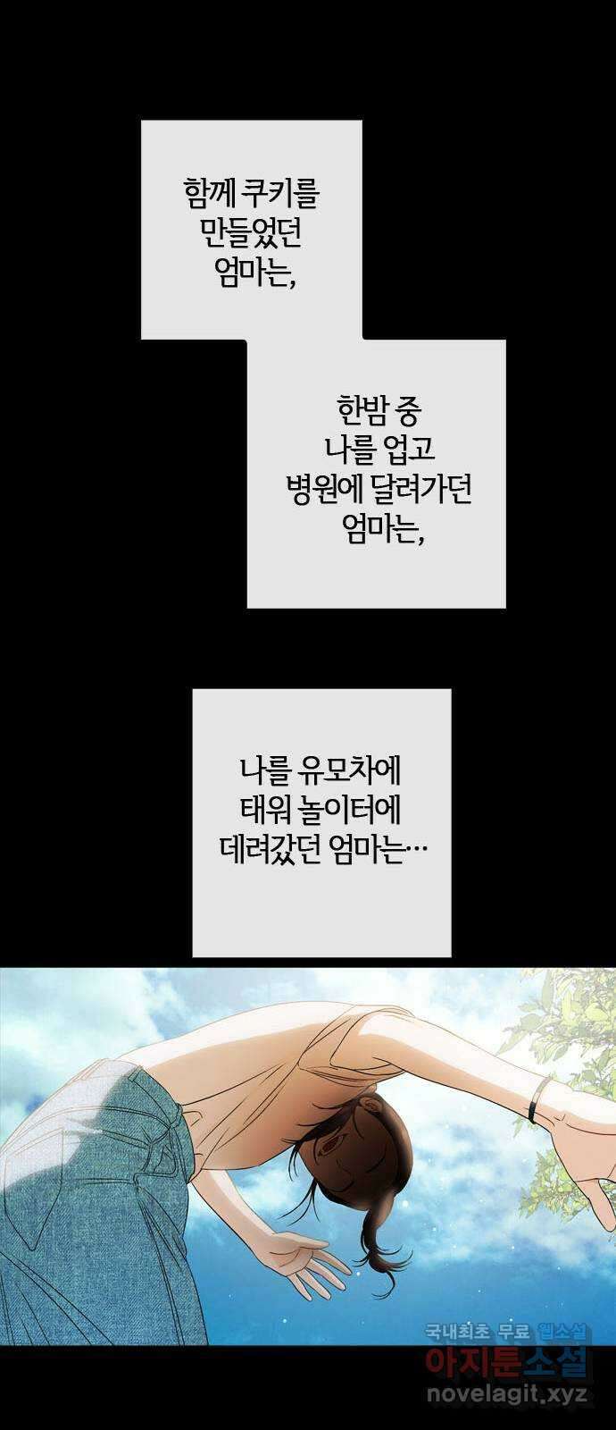 궤도의 아이들 31화 - 데네브, 베가, 알타이르 (3) 6