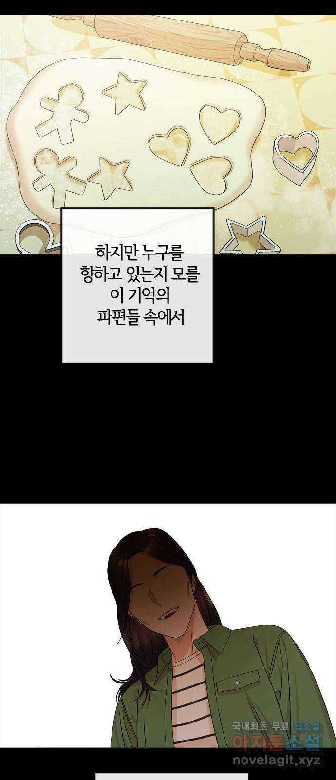 궤도의 아이들 31화 - 데네브, 베가, 알타이르 (3) 9