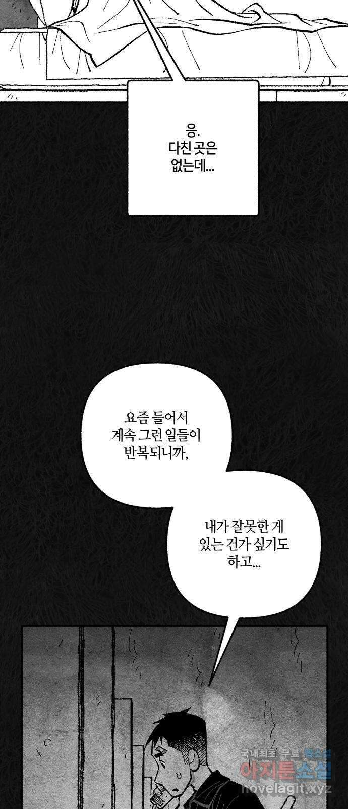 민간인 통제구역 - 일급기밀 35화-건우와 건우2 3