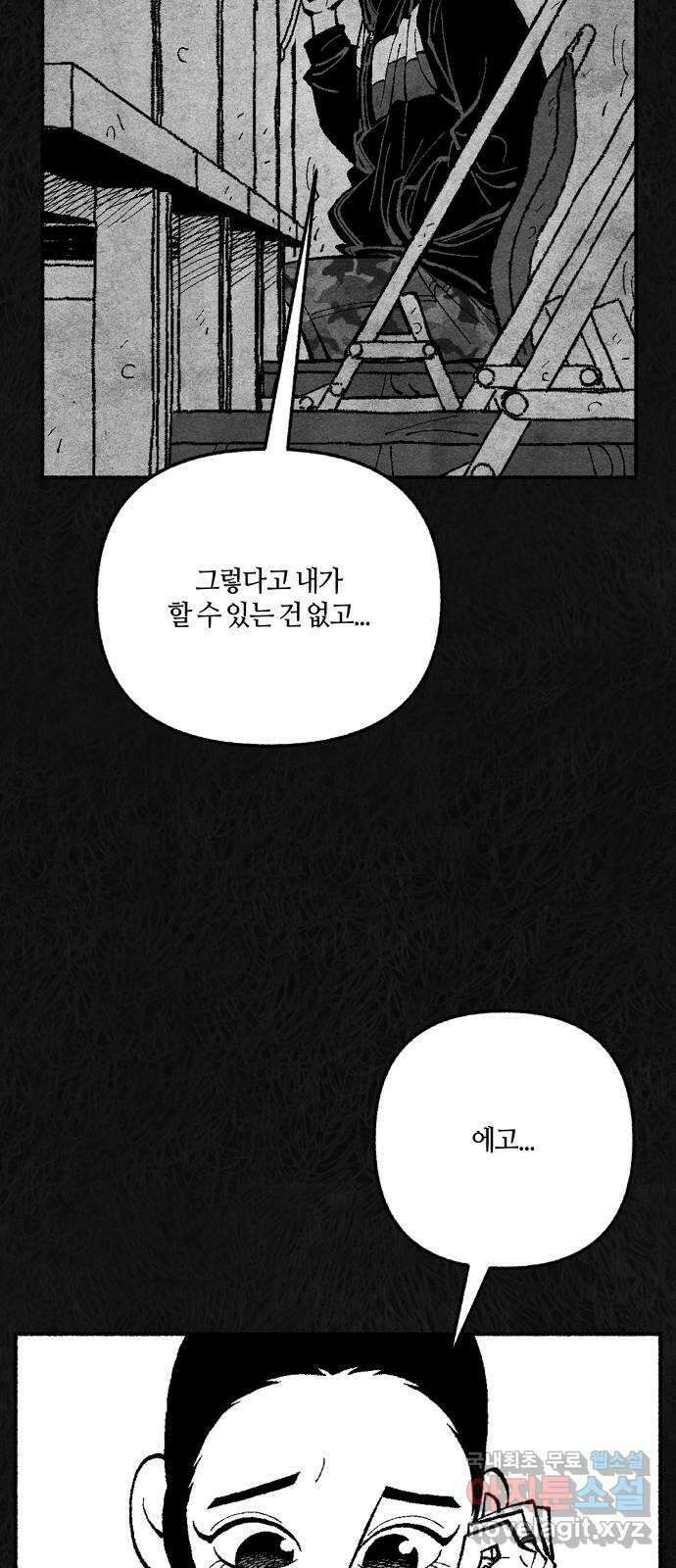 민간인 통제구역 - 일급기밀 35화-건우와 건우2 4