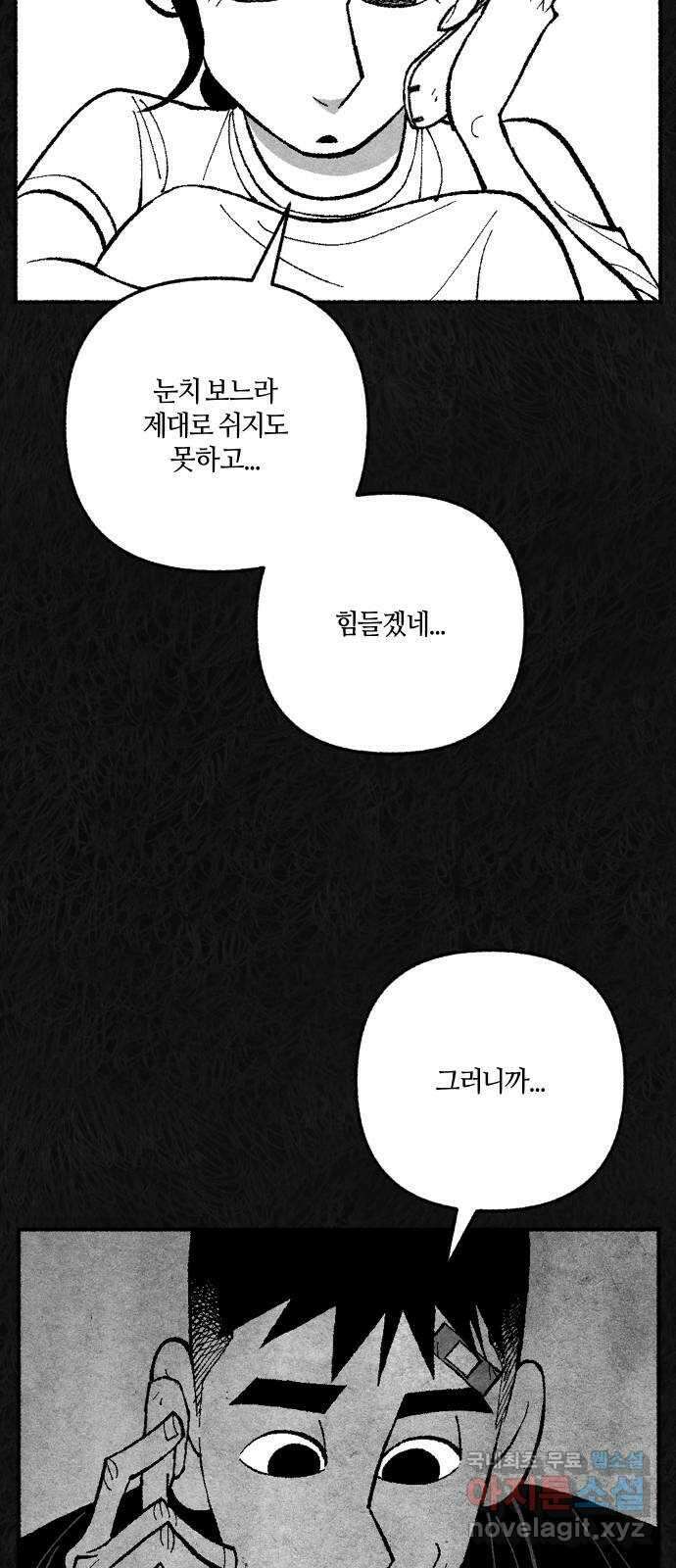 민간인 통제구역 - 일급기밀 35화-건우와 건우2 5