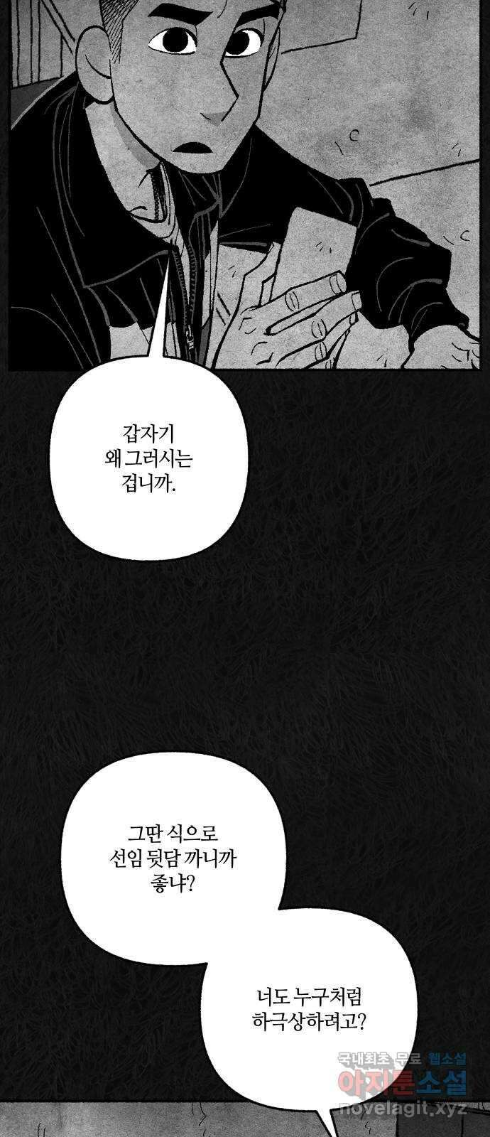 민간인 통제구역 - 일급기밀 35화-건우와 건우2 12