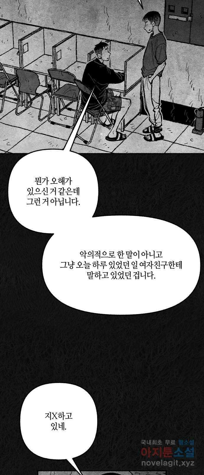 민간인 통제구역 - 일급기밀 35화-건우와 건우2 13