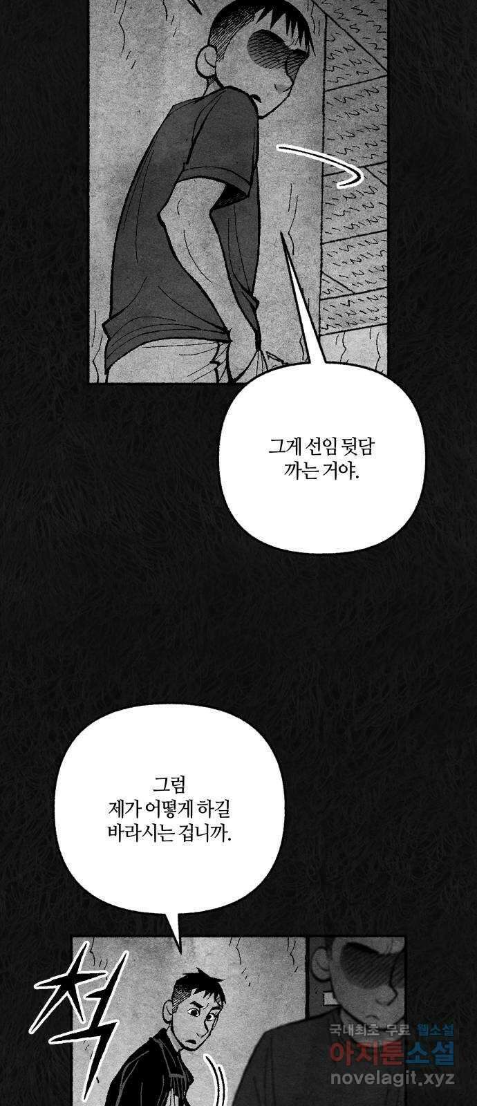 민간인 통제구역 - 일급기밀 35화-건우와 건우2 14
