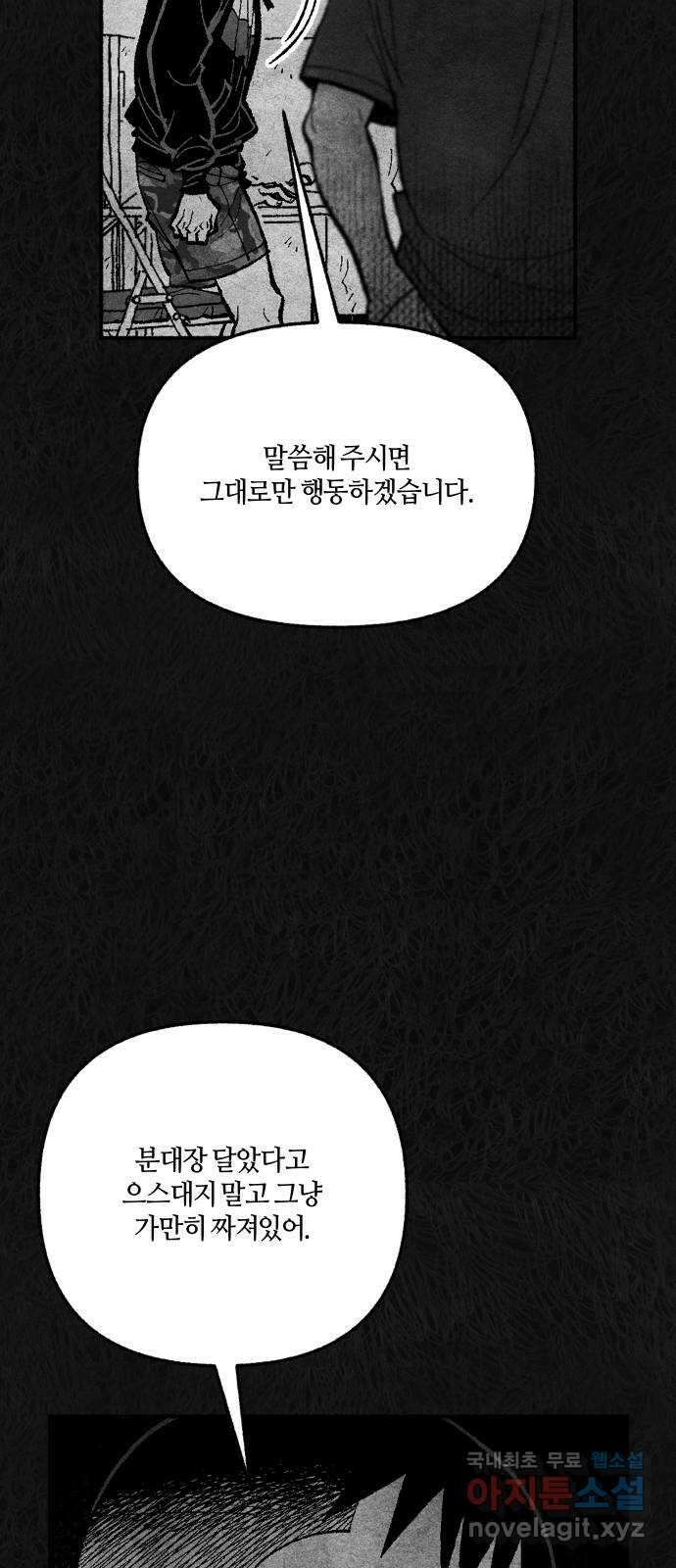 민간인 통제구역 - 일급기밀 35화-건우와 건우2 15