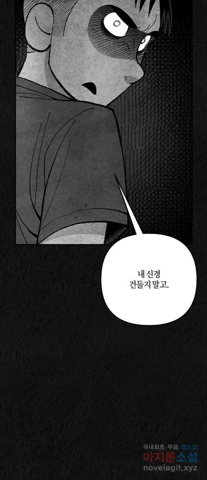 민간인 통제구역 - 일급기밀 35화-건우와 건우2 16