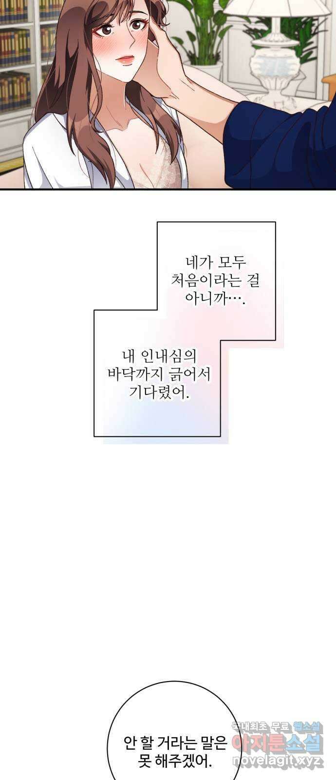 완벽한 부부는 없다 64화 13
