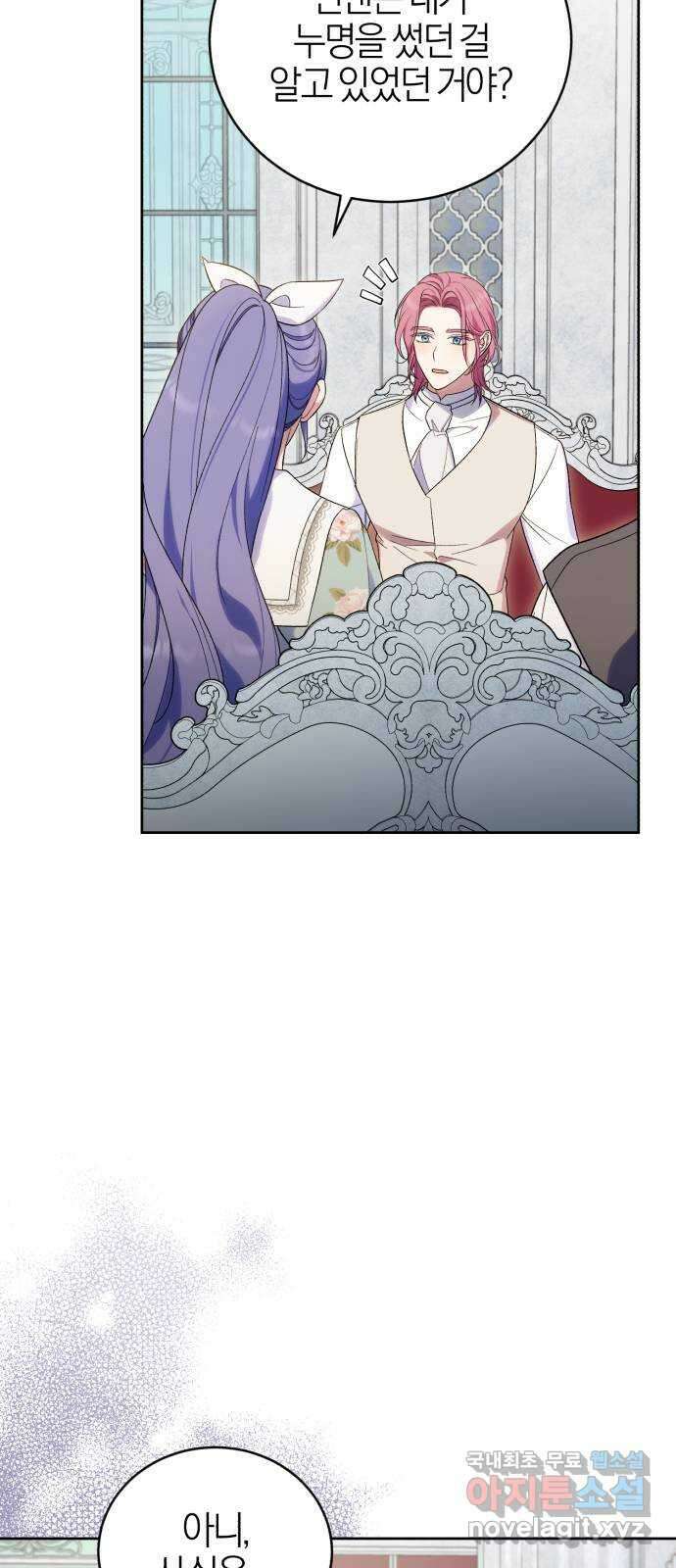 용두사망 소설 속의 악녀가 되었다 38화 5