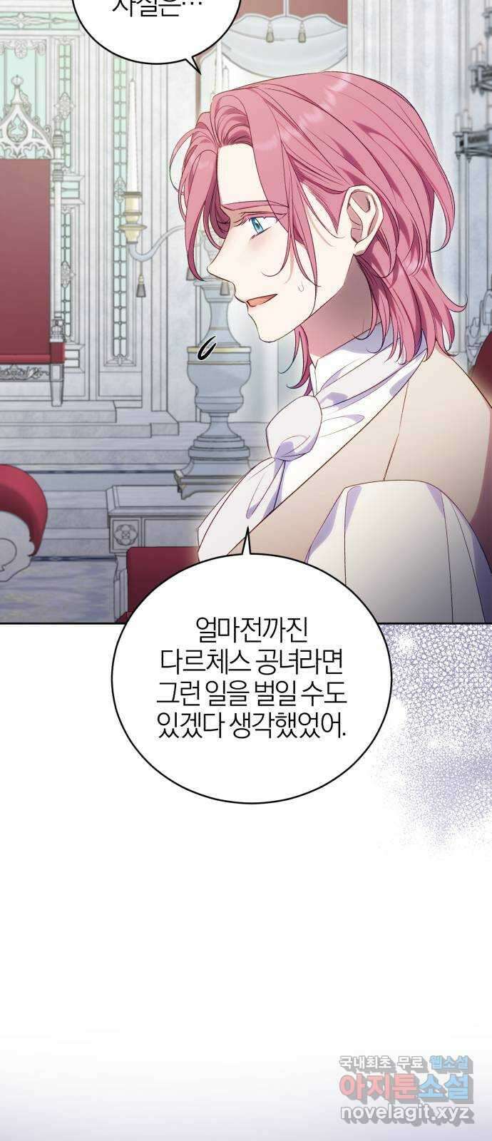 용두사망 소설 속의 악녀가 되었다 38화 6