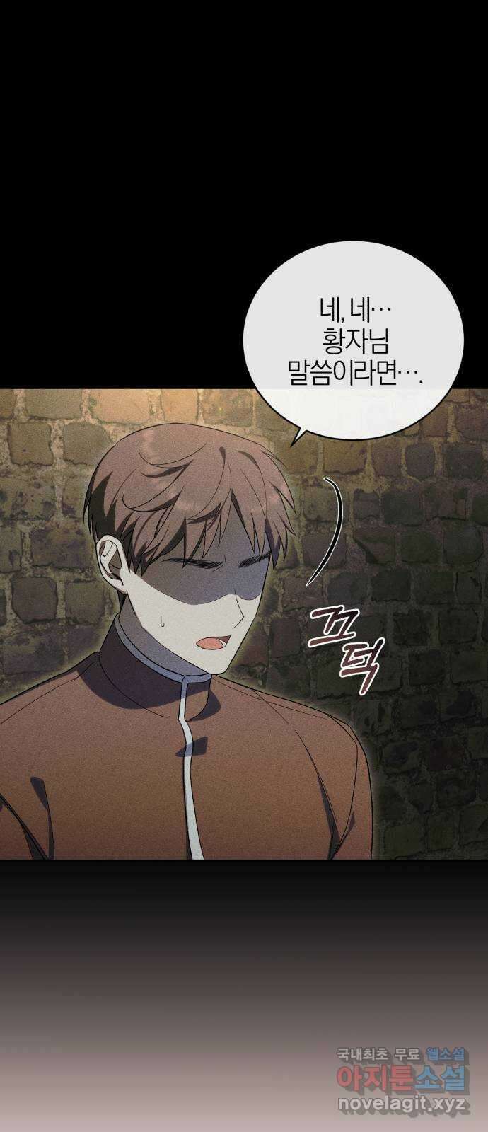 용두사망 소설 속의 악녀가 되었다 38화 14
