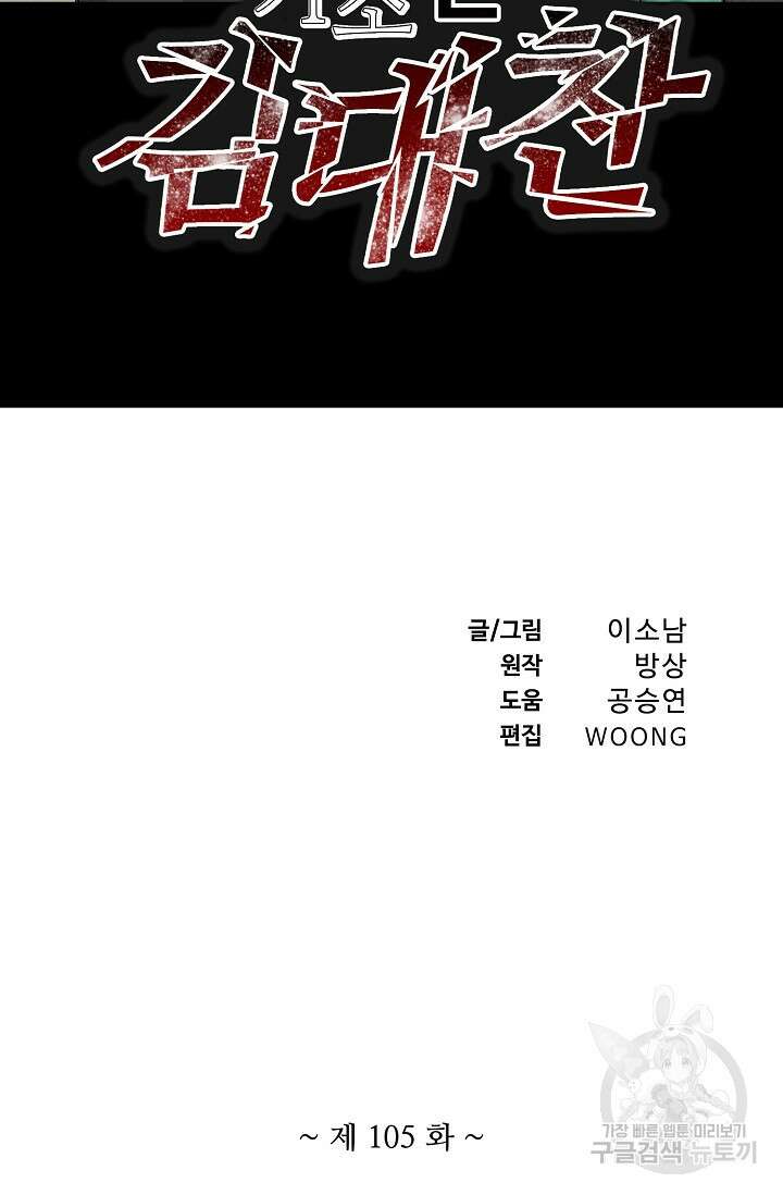 기초 만렙 김대찬 105화 2