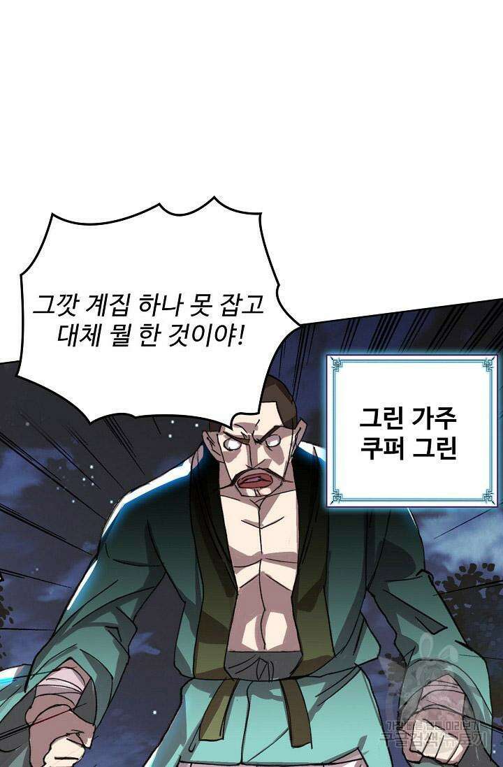 기초 만렙 김대찬 105화 9
