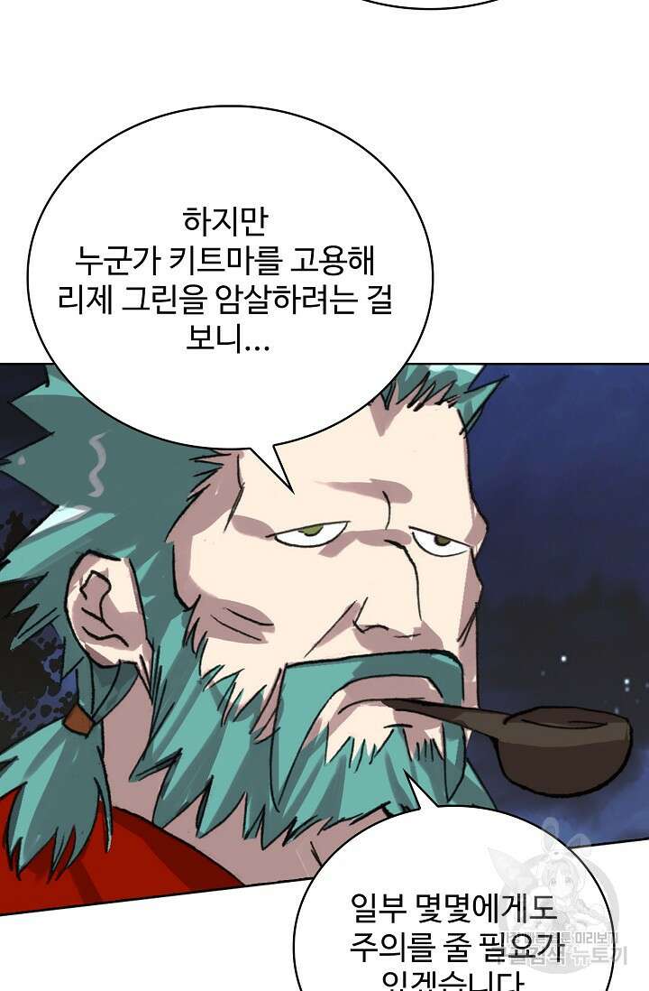 기초 만렙 김대찬 105화 14