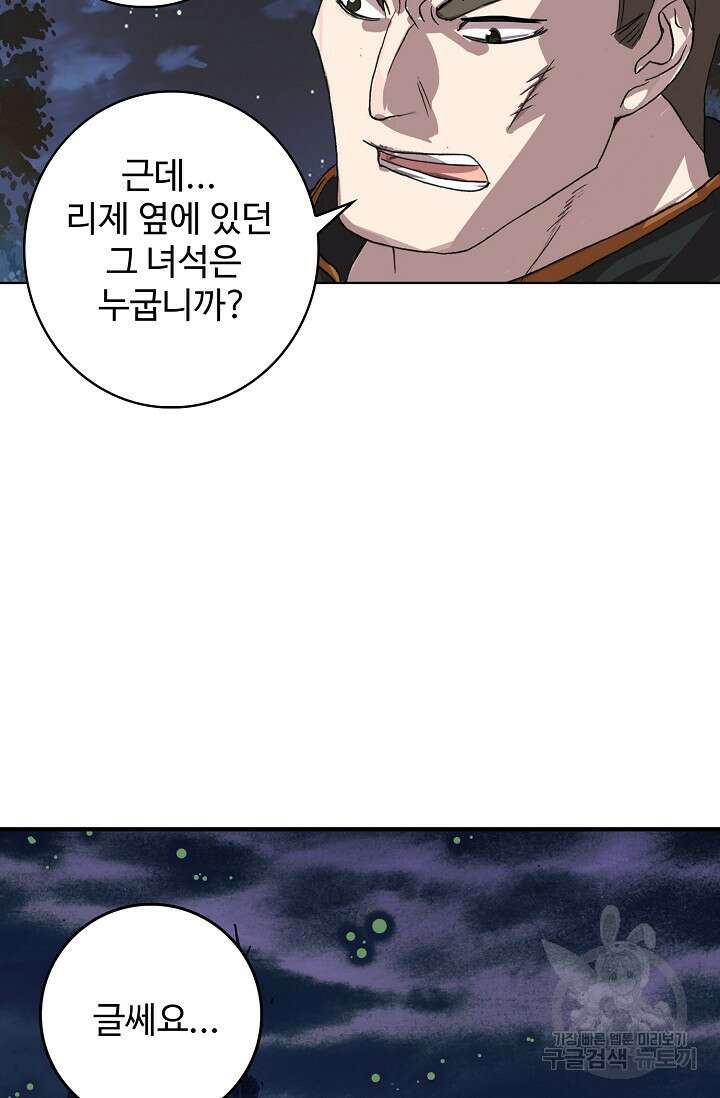 기초 만렙 김대찬 105화 17