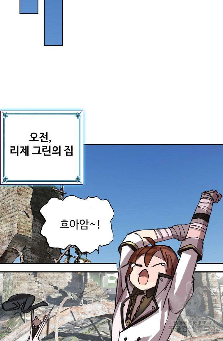 기초 만렙 김대찬 105화 21