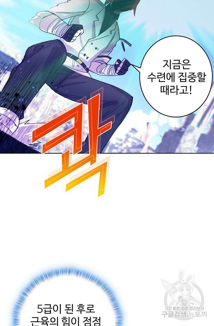 기초 만렙 김대찬 105화 27