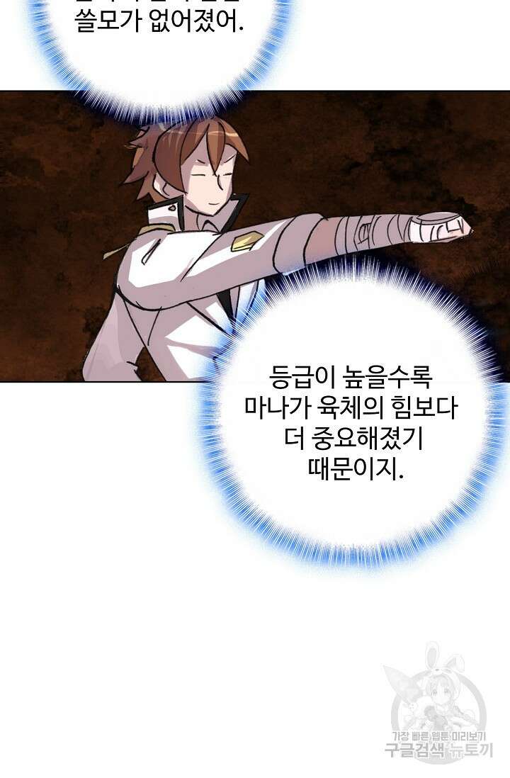 기초 만렙 김대찬 105화 28
