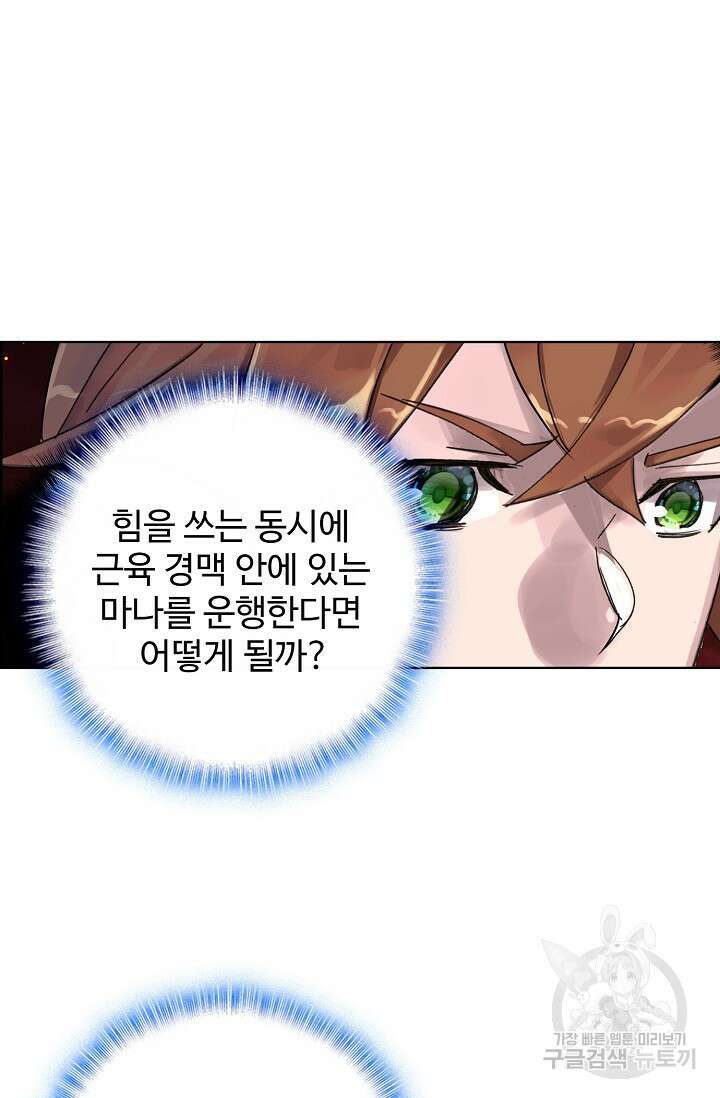 기초 만렙 김대찬 105화 29